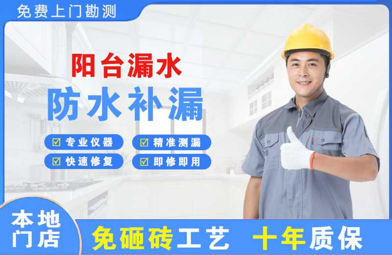 宣威阳台漏水维修