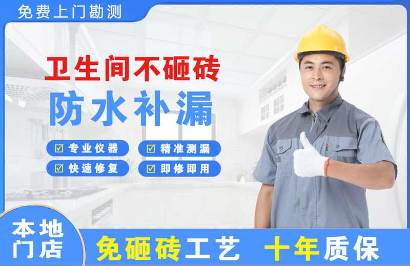 宣威卫生间不砸砖修补漏水